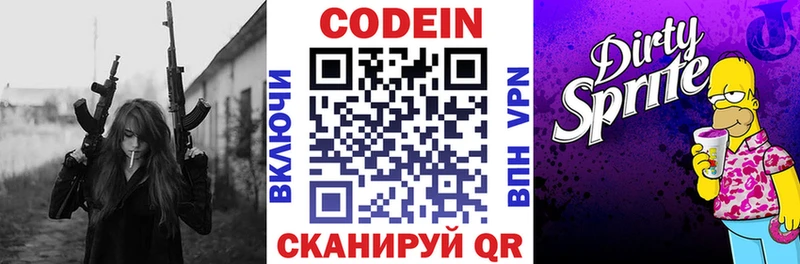 Купить  Спас-Клепики  Codein напиток Lean (лин) 